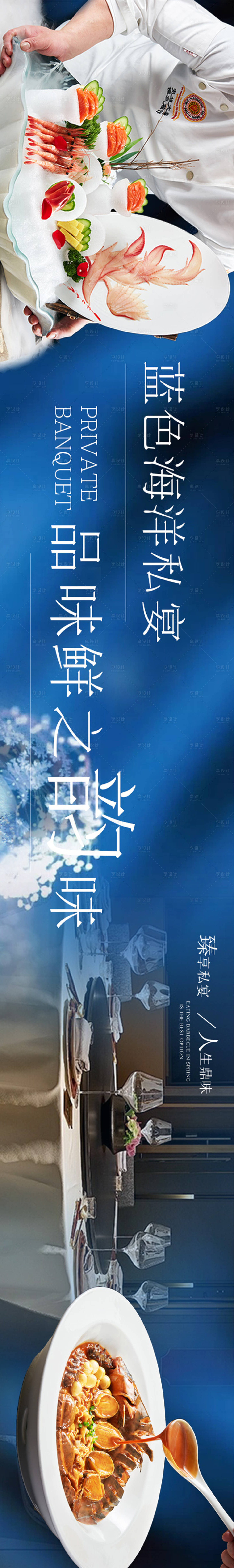 源文件下載【享設計】搜索編號：71240026901158394【高級海鮮藍色私宴】