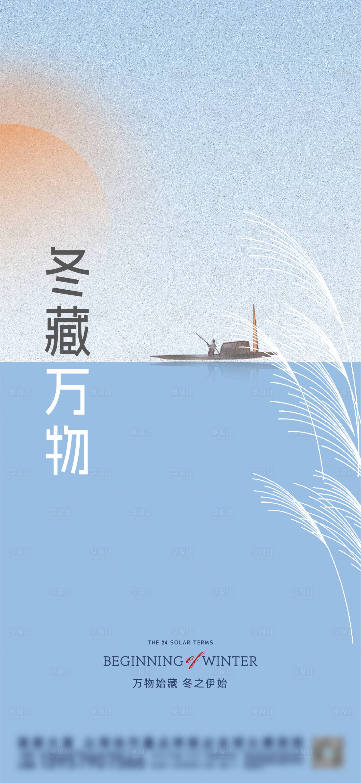 源文件下载【立冬节气海报】编号：43450027038497552