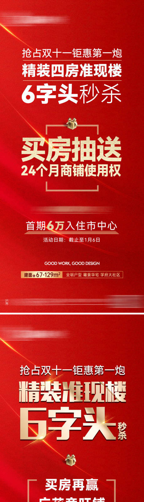 源文件下載【熱銷大字報海報】編號：53320026853869515
