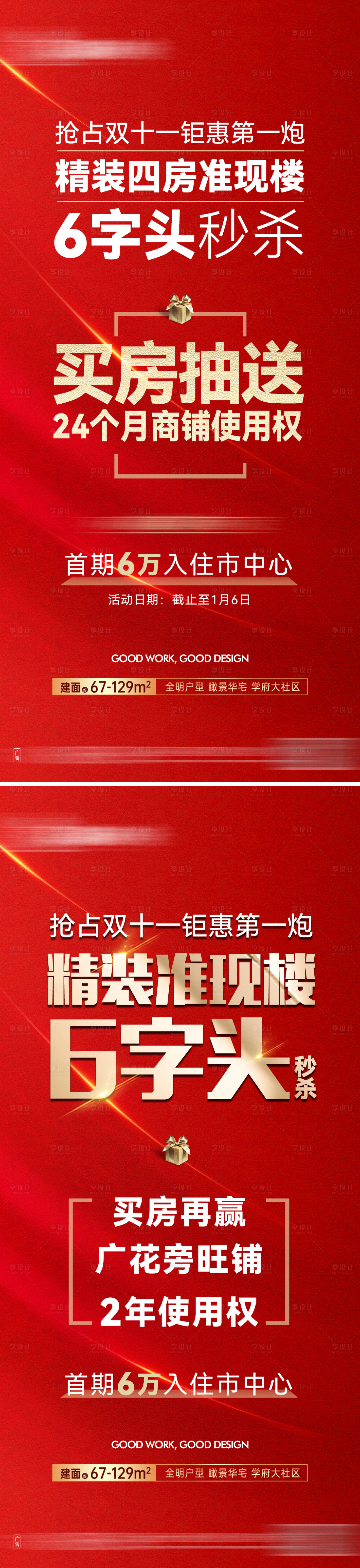 源文件下載【熱銷大字報海報】編號：53320026853869515