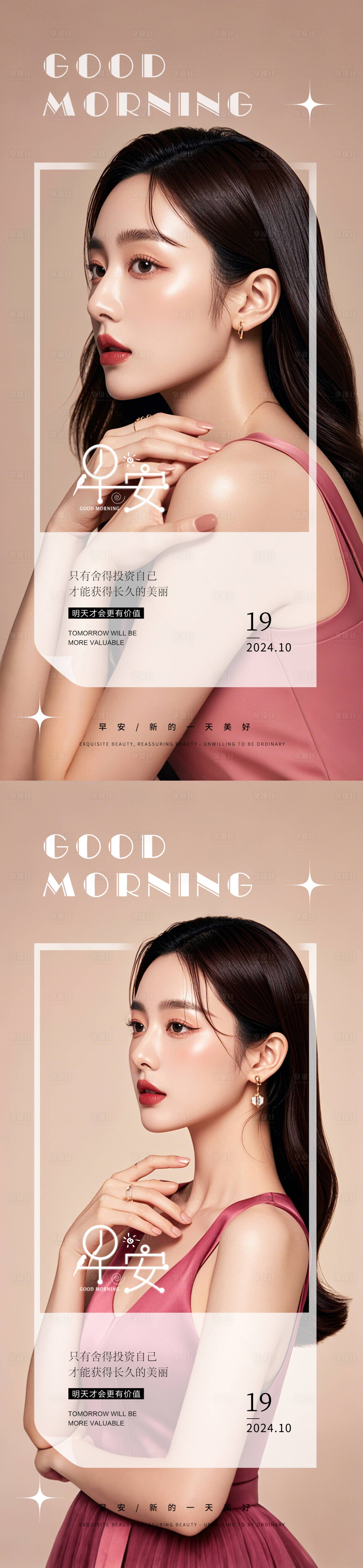 源文件下载【享设计】搜索编号：63840026756311150【医美早安日签海报】