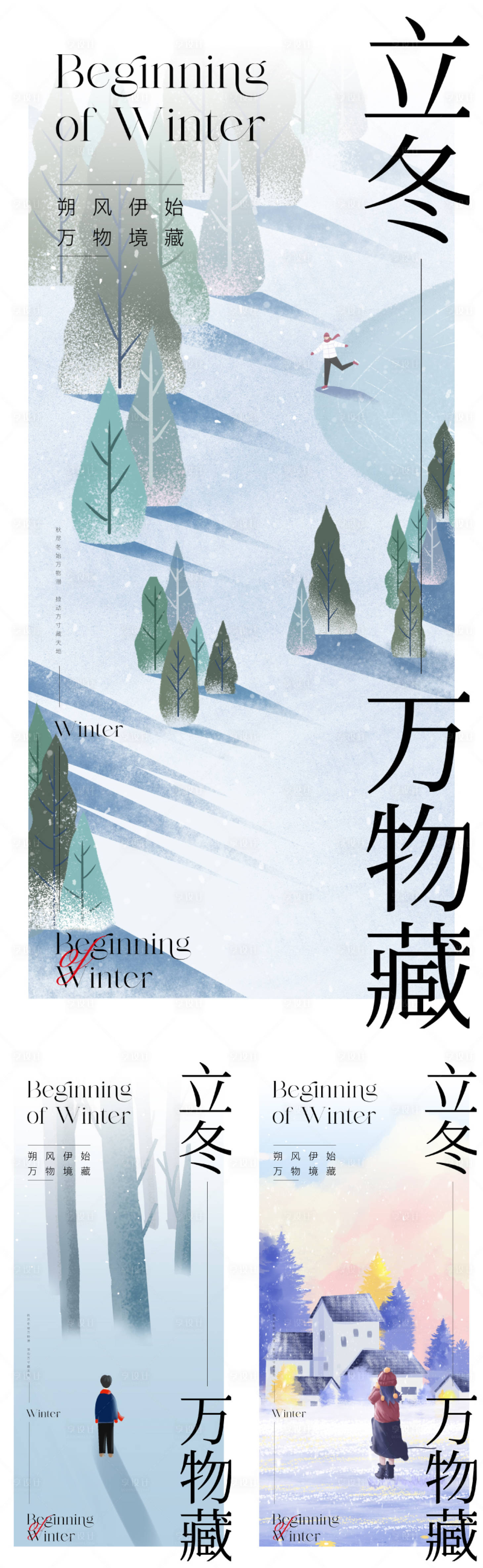 源文件下载【创意立冬节气海报】编号：87780026598367511
