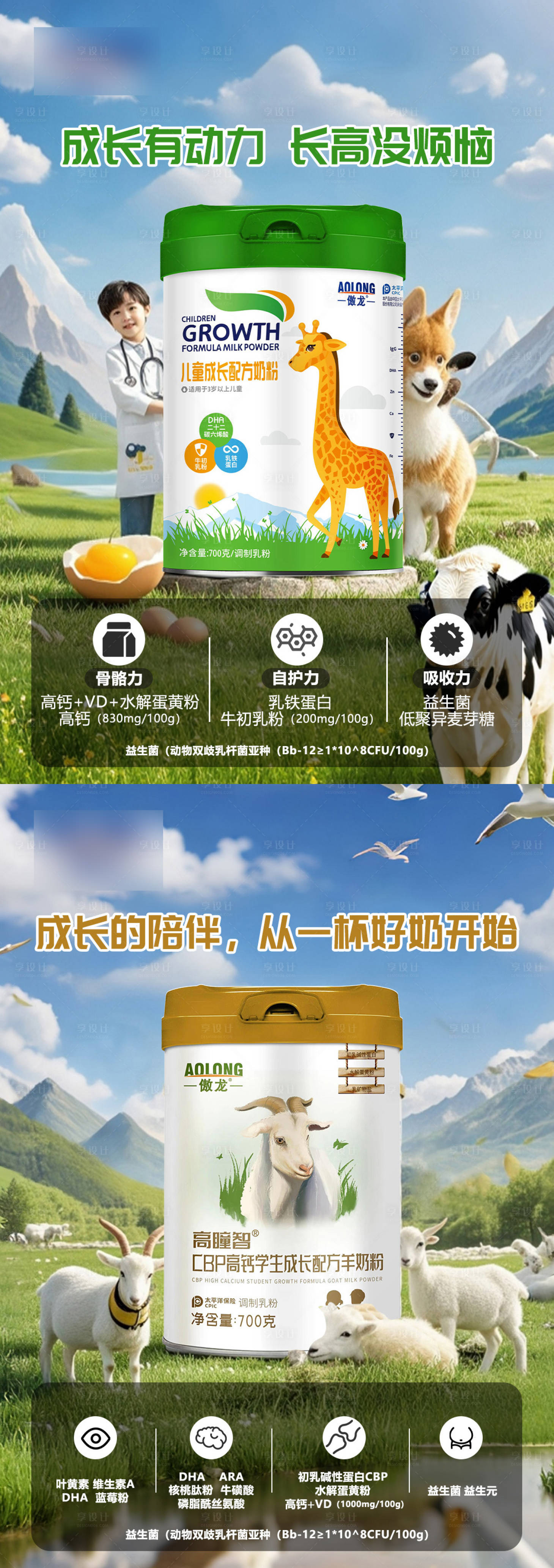 源文件下载【绿色奶粉海报】编号：21380027046622576