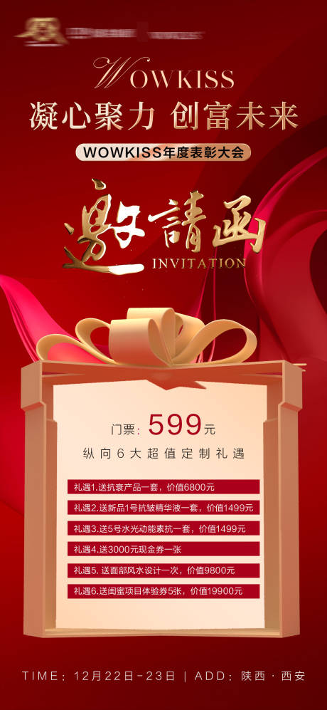 源文件下载【美业活动邀请函】编号：13570026809363843
