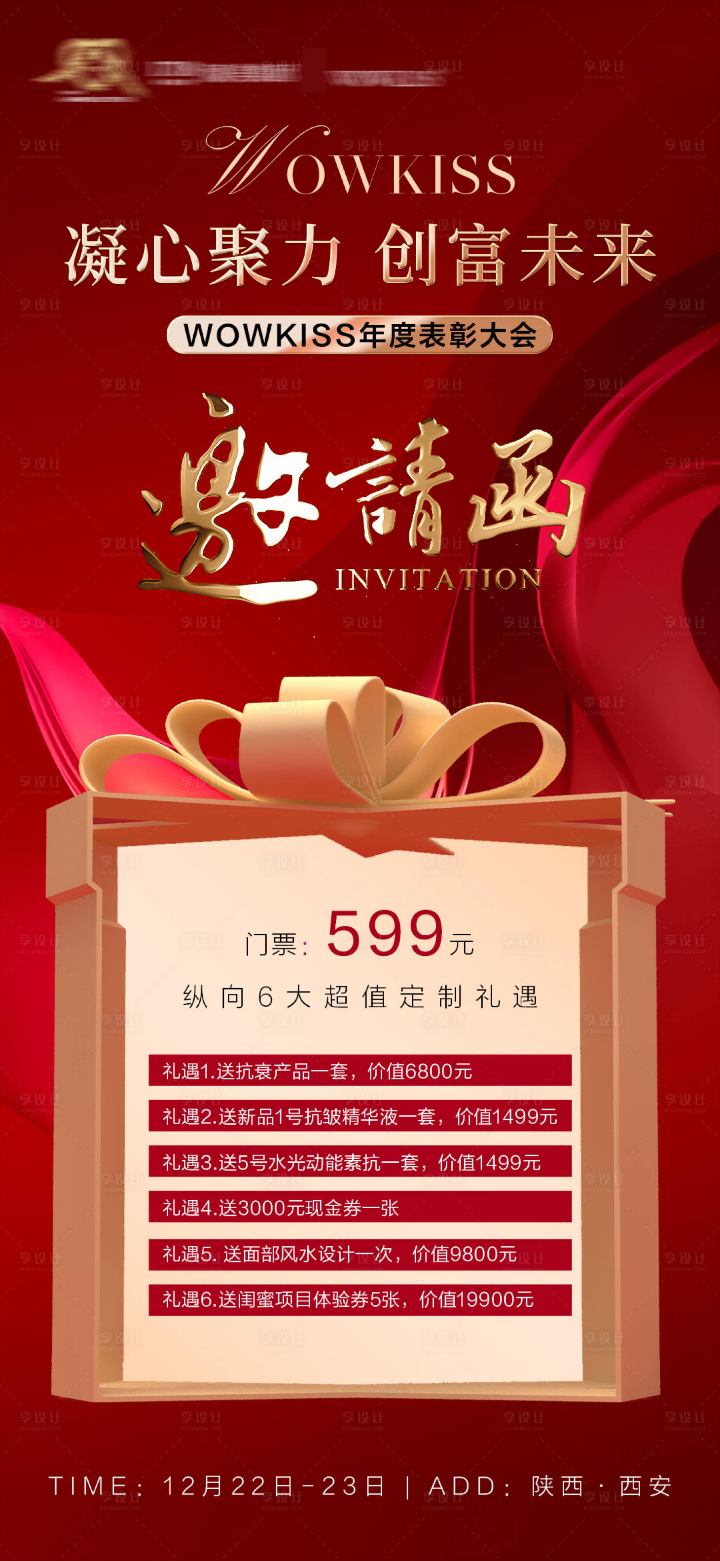 源文件下载【美业活动邀请函】编号：13570026809363843