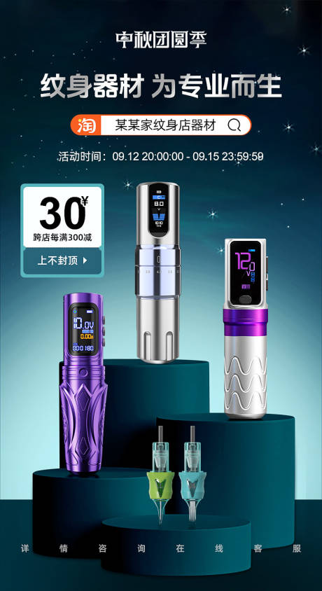 源文件下載【享設(shè)計(jì)】搜索編號：29530026679452511【中秋團(tuán)圓季海報(bào)】