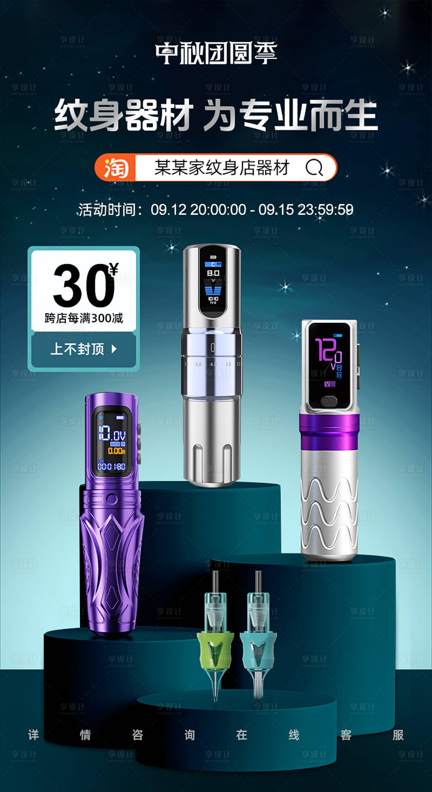 源文件下載【享設計】搜索編號：29530026679452511【中秋團圓季海報】