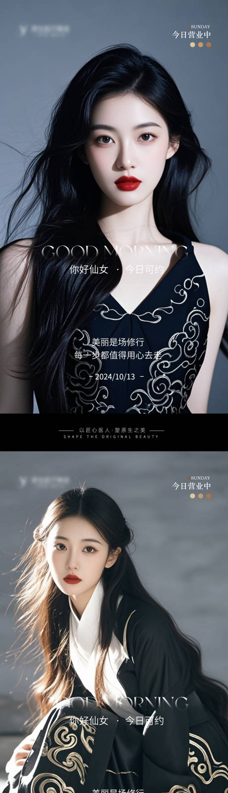 源文件下载【享设计】搜索编号：48810026696937692【医美高级Ai美女早安海报】