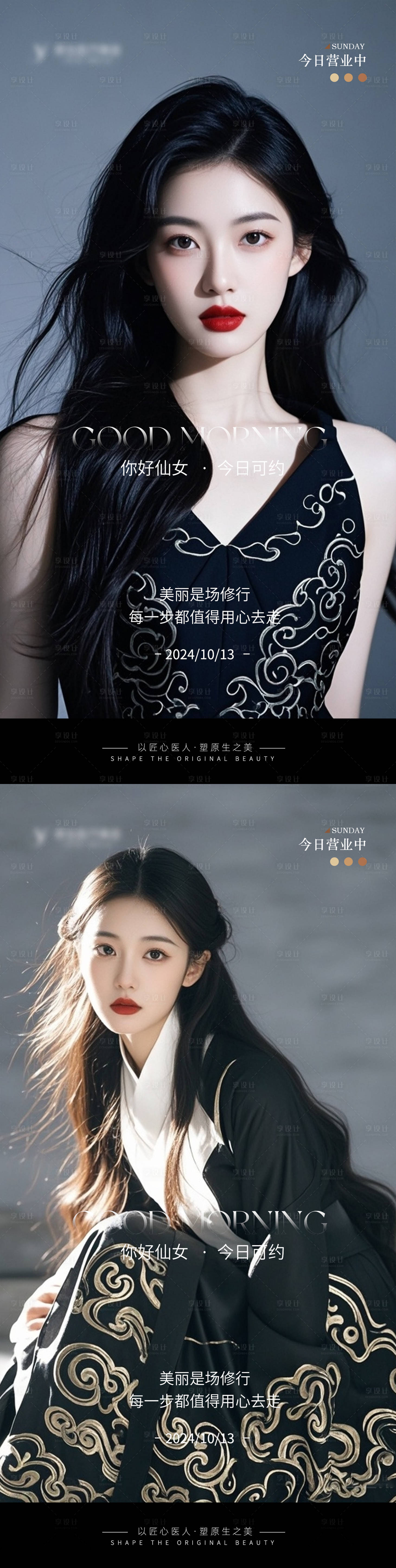 源文件下载【享设计】搜索编号：48810026696937692【医美高级Ai美女早安海报】