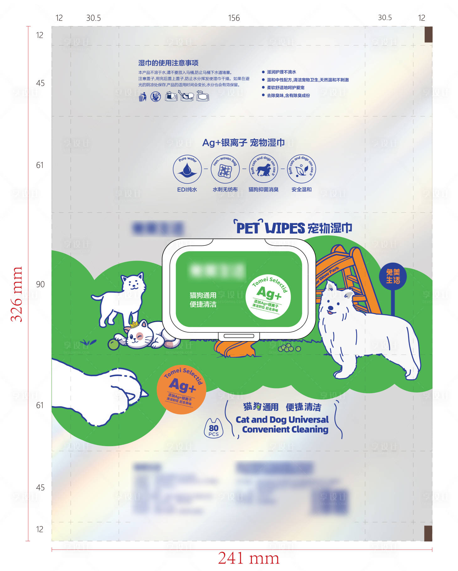 源文件下载【宠物狗日用湿巾包装设计】编号：44740026612692094