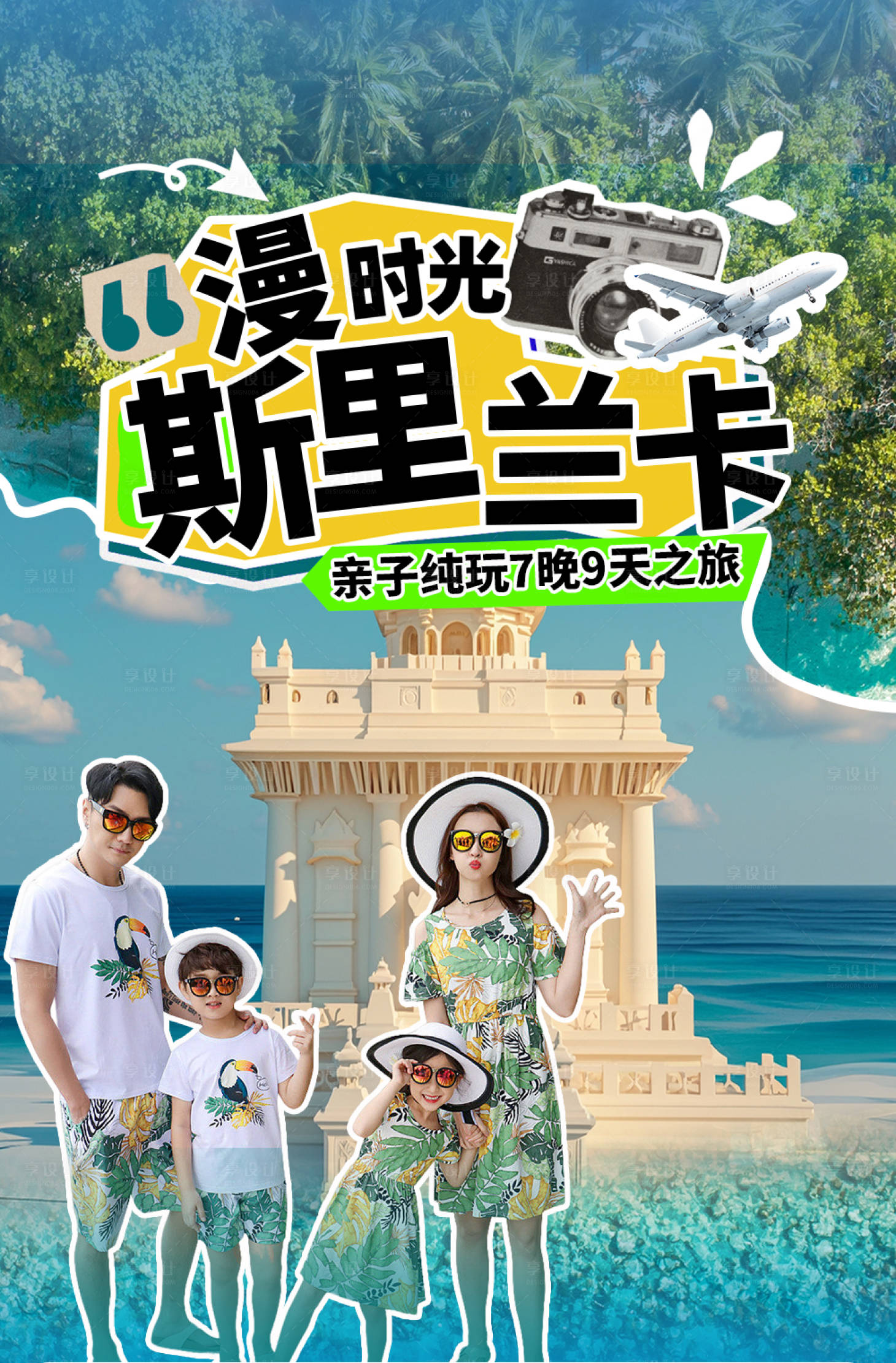 源文件下載【享設計】搜索編號：40790026978916524【斯里蘭卡游學 】