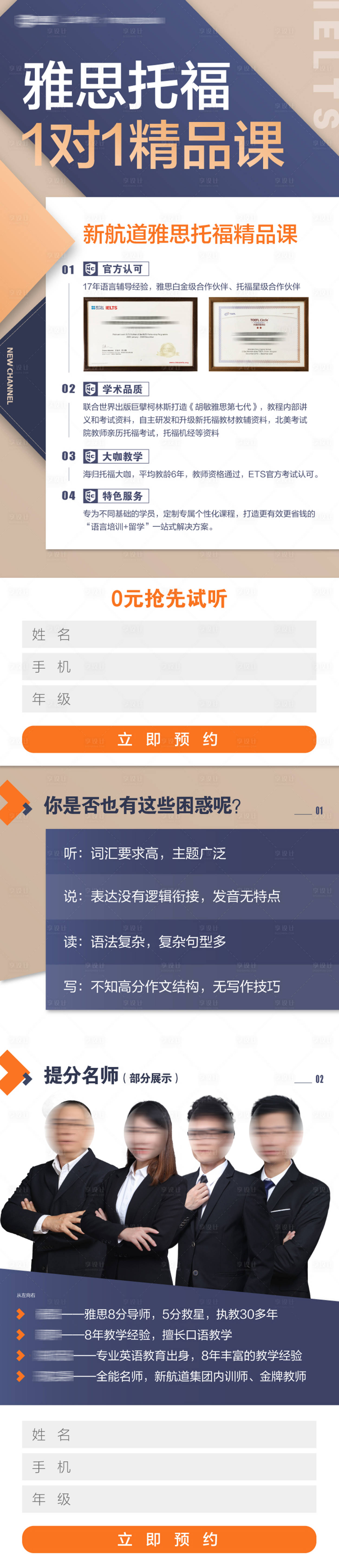 源文件下載【享設計】搜索編號：45380026945828184【雅思托福課程長圖】