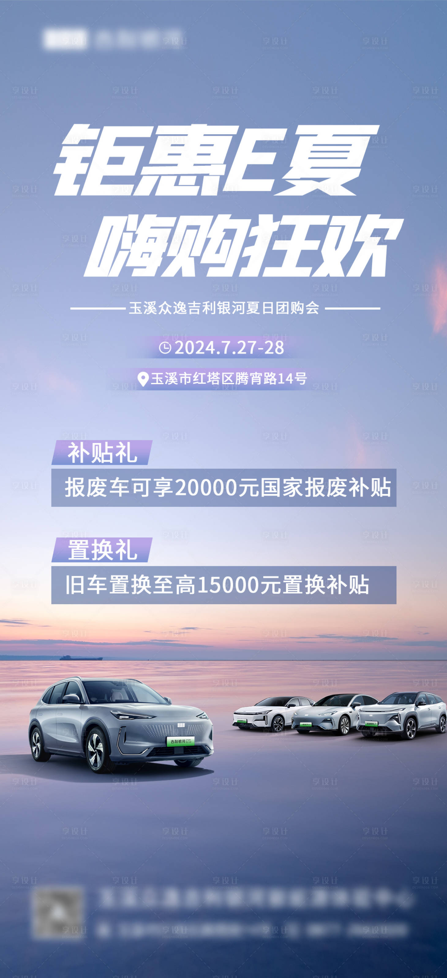 源文件下载【汽车活动海报】编号：48680027009975044