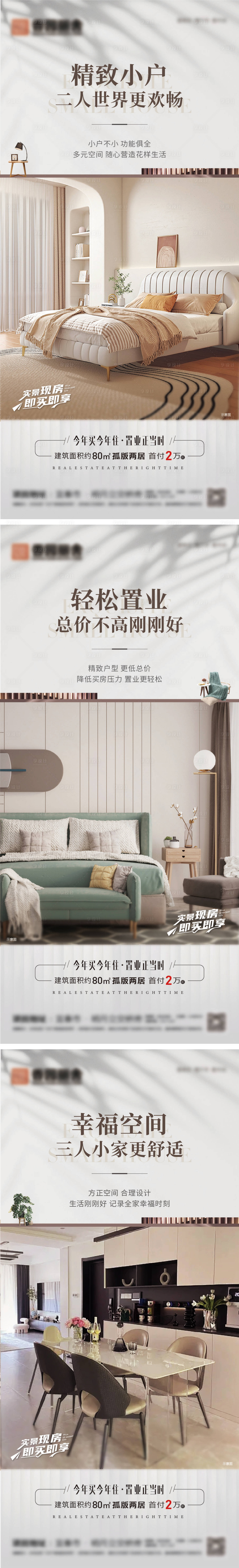 源文件下載【享設(shè)計(jì)】搜索編號(hào)：17720027035095157【精致兩居小戶型海報(bào)】