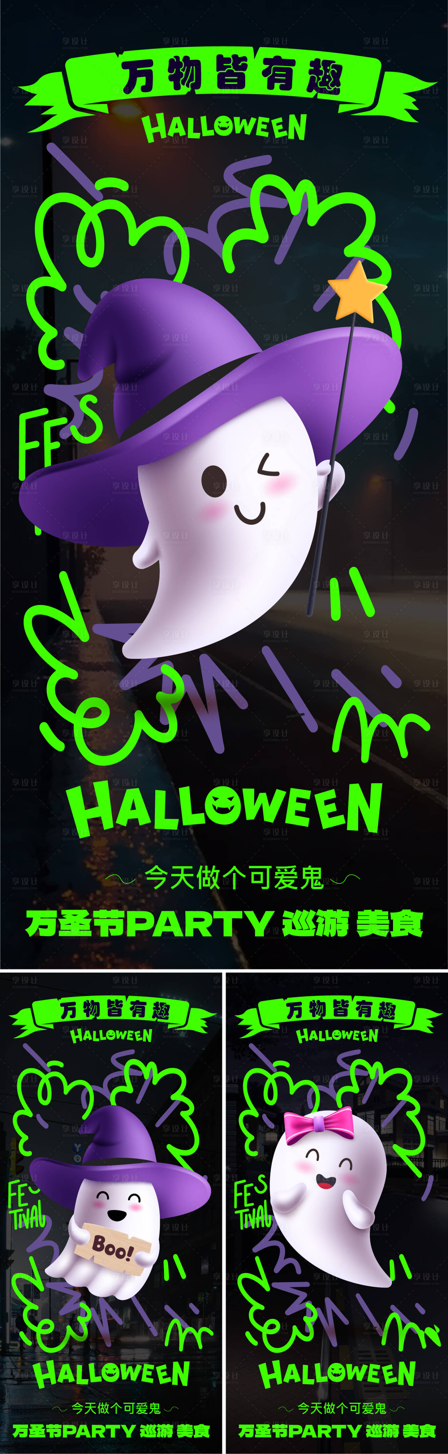 源文件下载【享设计】搜索编号：13590026583549639【万圣节可爱活动海报】