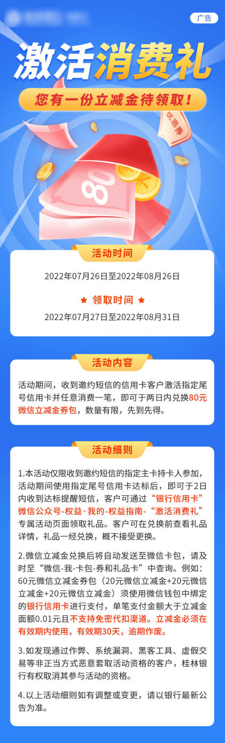 源文件下载【激活消费礼长图】编号：73750026712073898