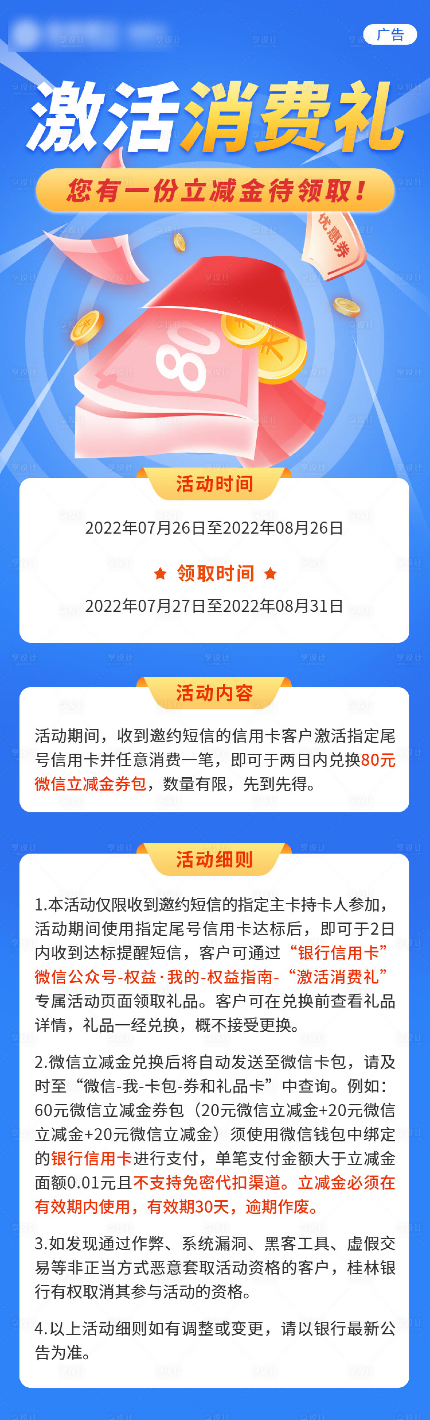 源文件下载【享设计】搜索编号：73750026712073898【激活消费礼长图】