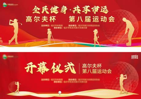 源文件下载【高尔夫活动背景板】编号：73950026871159068