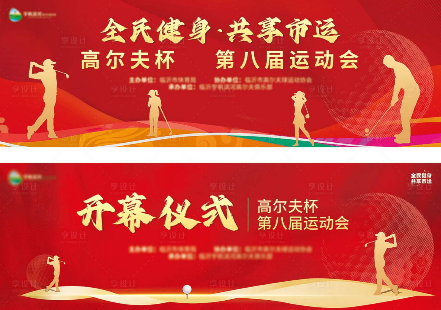源文件下載【高爾夫活動背景板】編號：73950026871159068