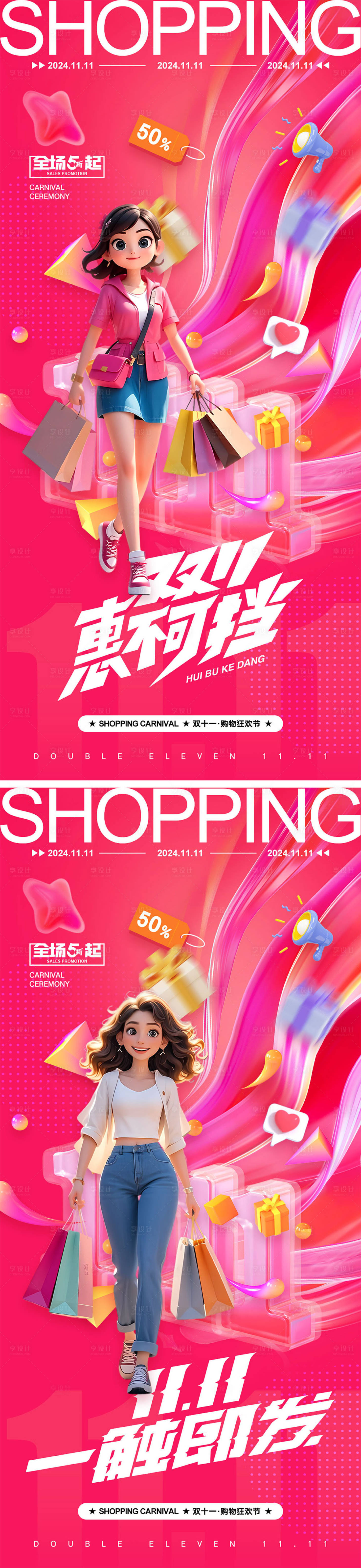 源文件下载【享设计】搜索编号：99260026756498568【双十一海报】