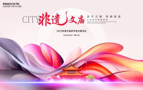 源文件下載【文廟非遺研學游背景板】編號：16610026875965614