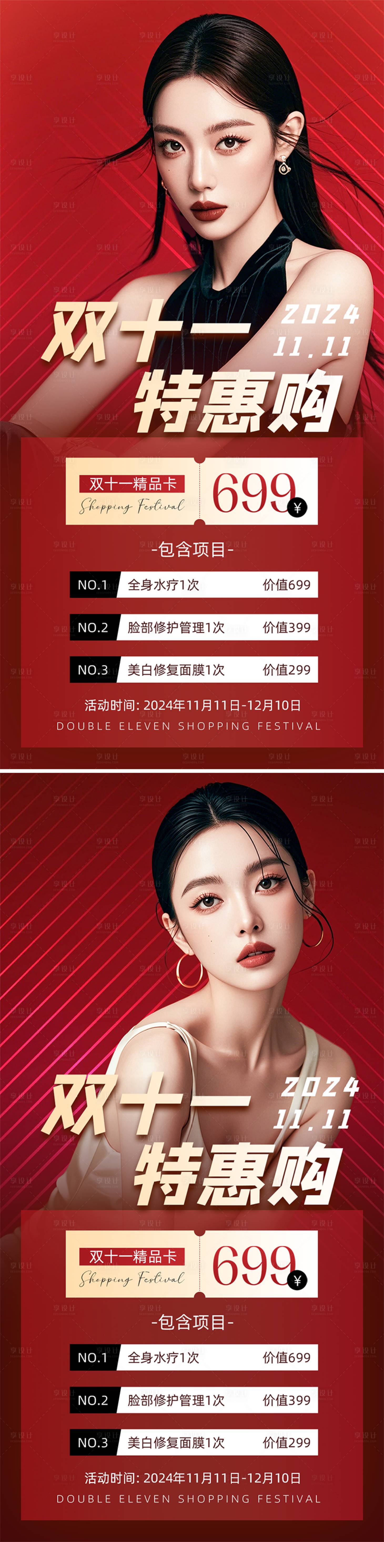源文件下载【享设计】搜索编号：39450026662788298【医美卡项促销海报】