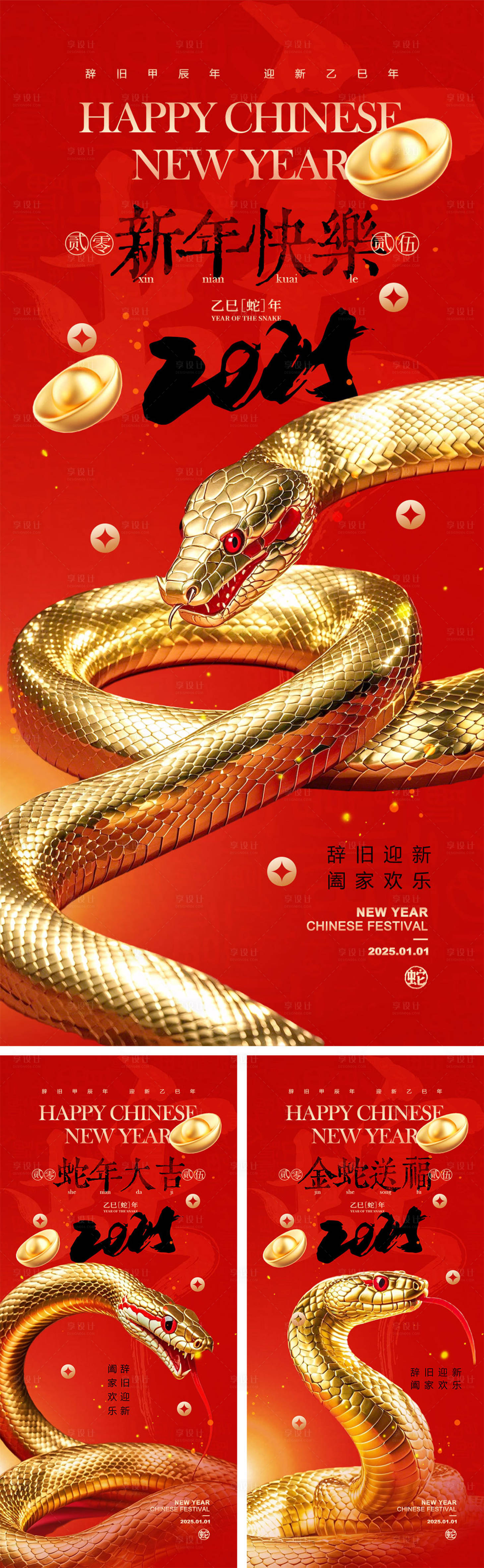 源文件下載【享設(shè)計(jì)】搜索編號：29050026827636230【2025蛇年春節(jié)新年海報(bào)】