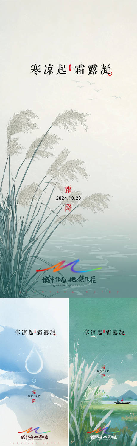 源文件下載【享設計】搜索編號：92000026598461122【霜降節氣系列海報】