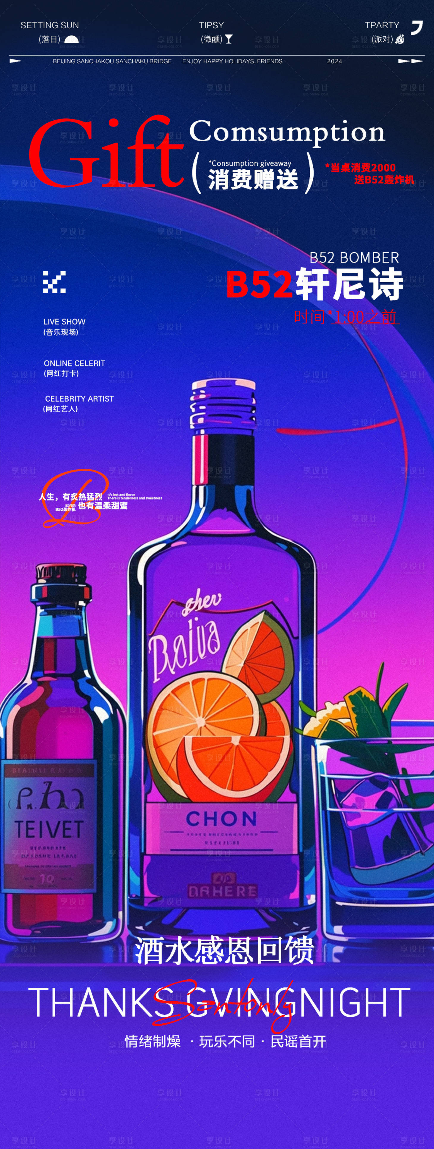 源文件下載【享設計】搜索編號：42670026768455699【酒吧夜店小酒館酒水飲料海報】