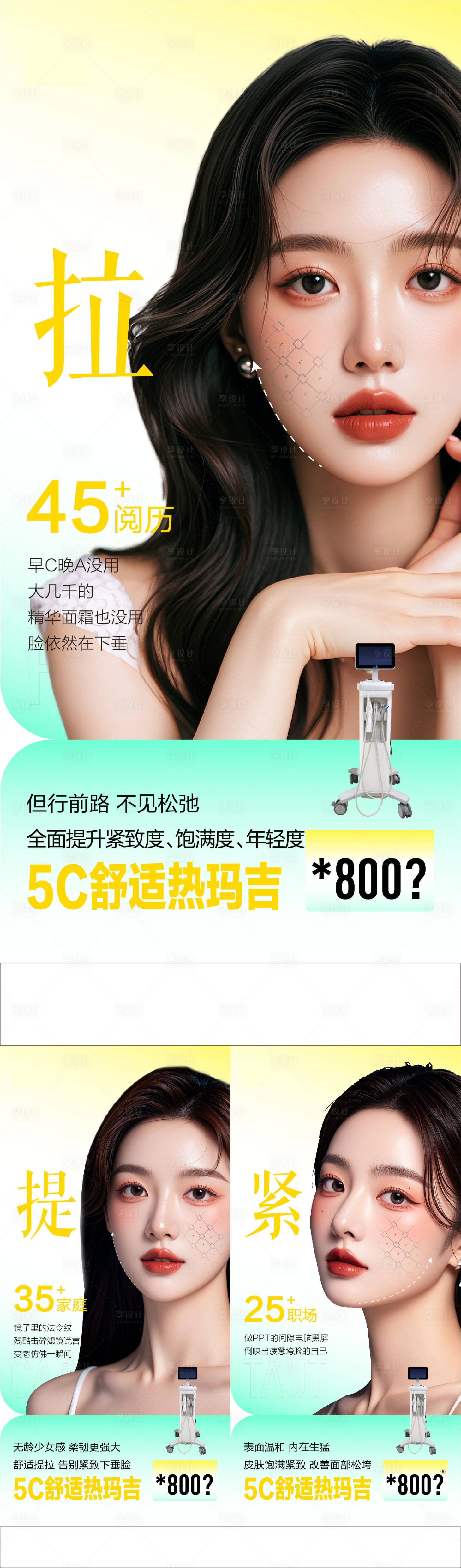 源文件下載【享設計】搜索編號：14220026780702711【醫(yī)美海報】