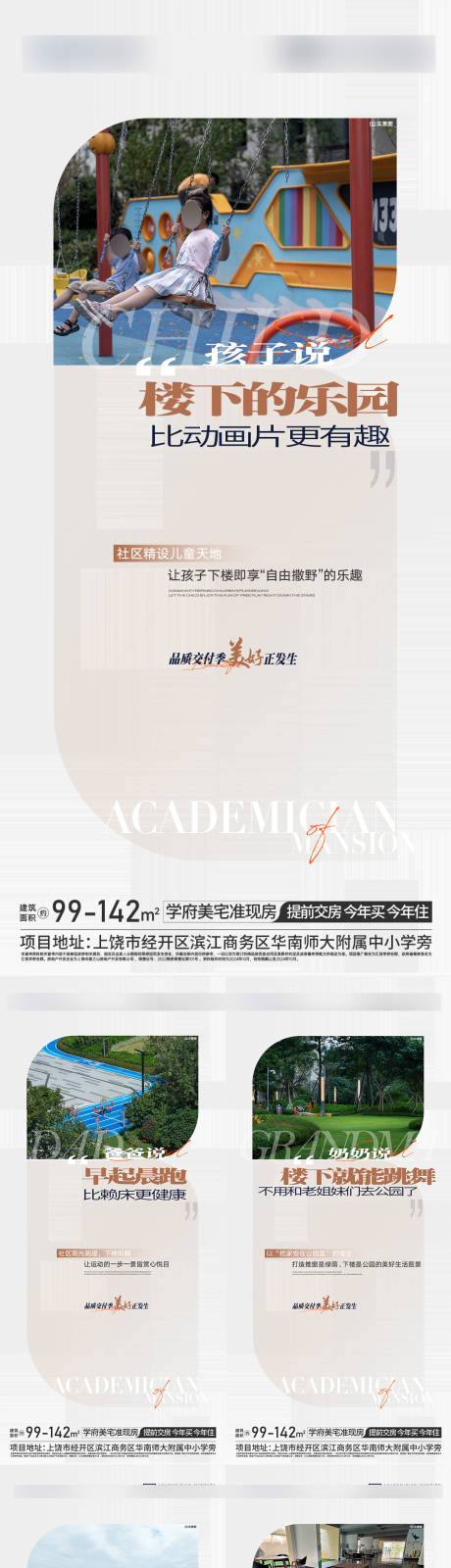 源文件下载【享设计】搜索编号：95600026620396448【地产实景学校园林价值点系列海报】