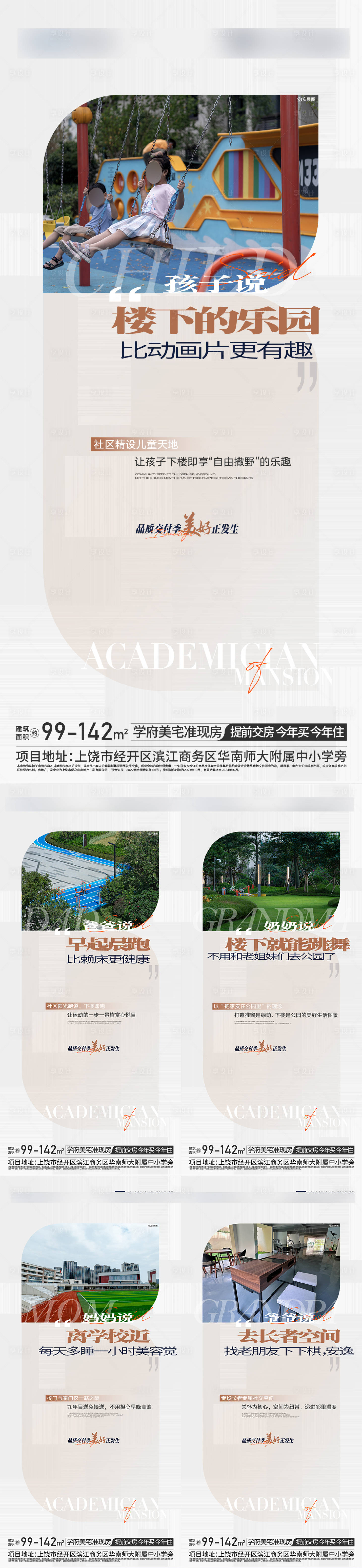 源文件下载【享设计】搜索编号：95600026620396448【地产实景学校园林价值点系列海报】