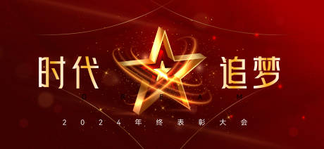 源文件下載【享設計】搜索編號：85190026989049238【企業年會主形象】