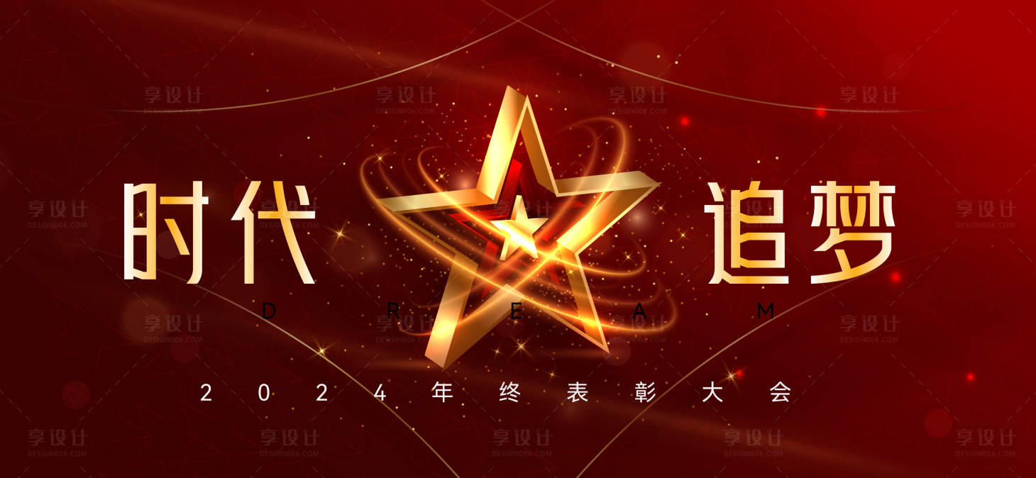 源文件下載【享設(shè)計(jì)】搜索編號(hào)：85190026989049238【企業(yè)年會(huì)主形象】
