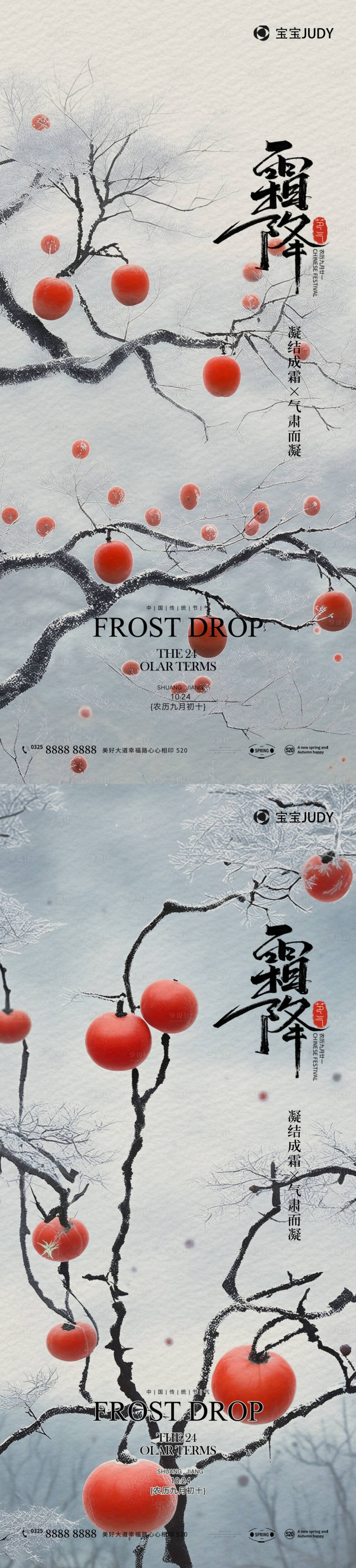 源文件下载【享设计】搜索编号：43360026667587011【霜降海报】