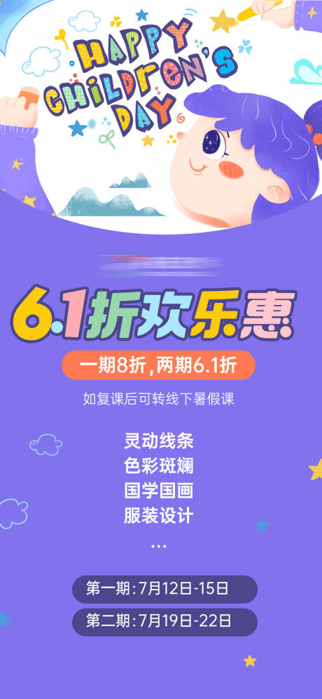 源文件下载【享设计】搜索编号：21730027022455461【儿童节卡通招生海报】