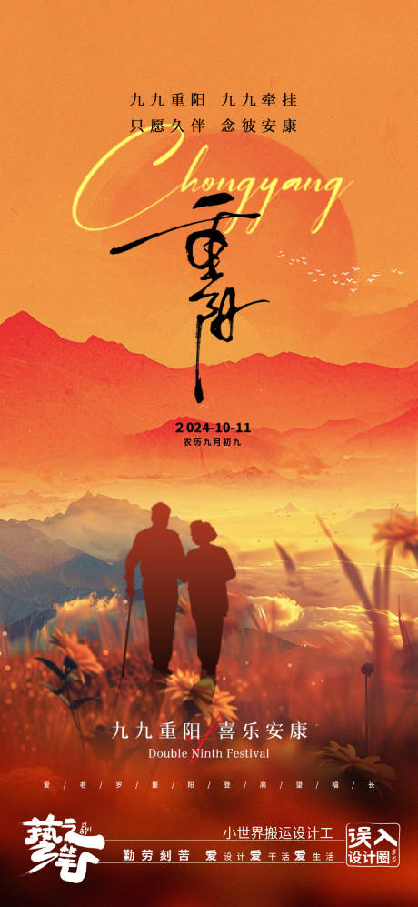 源文件下载【重阳节海报】编号：95670026616329871