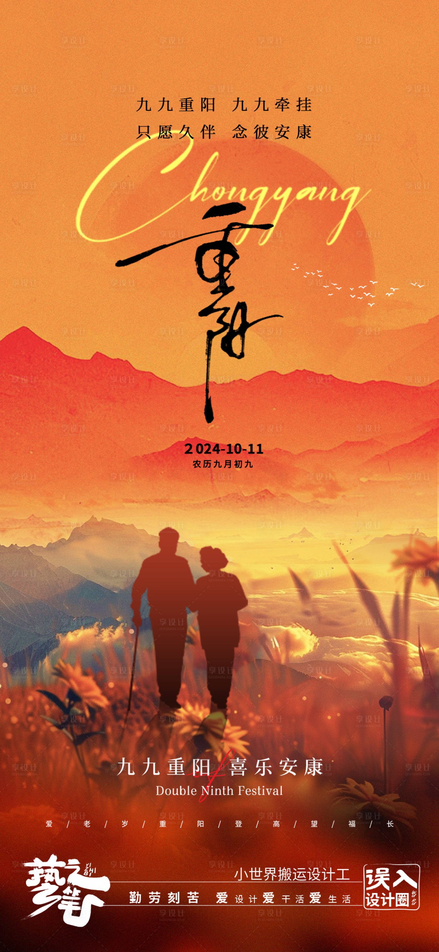 源文件下载【享设计】搜索编号：95670026616329871【重阳节海报】
