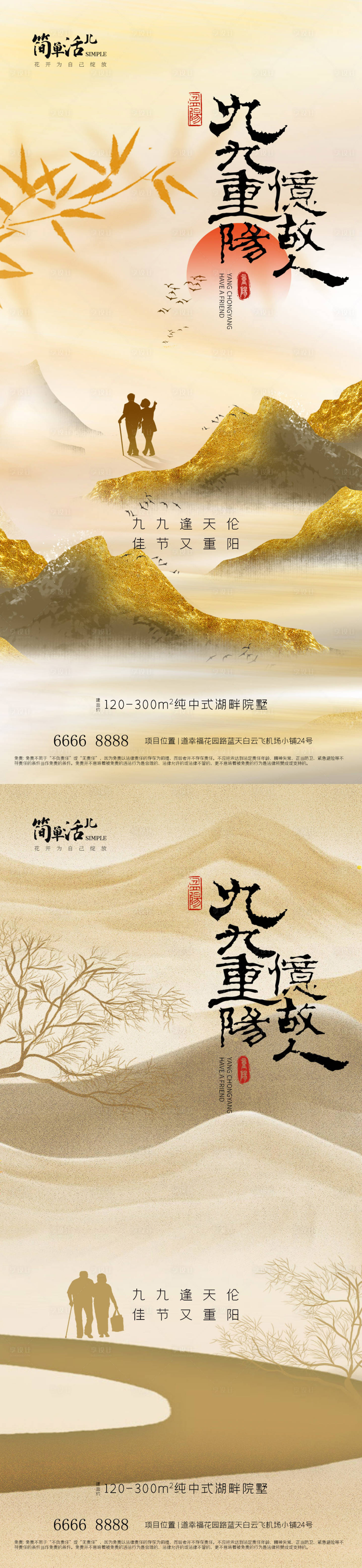 源文件下載【享設計】搜索編號：64810026578167455【地產重陽節宣傳系列海報】