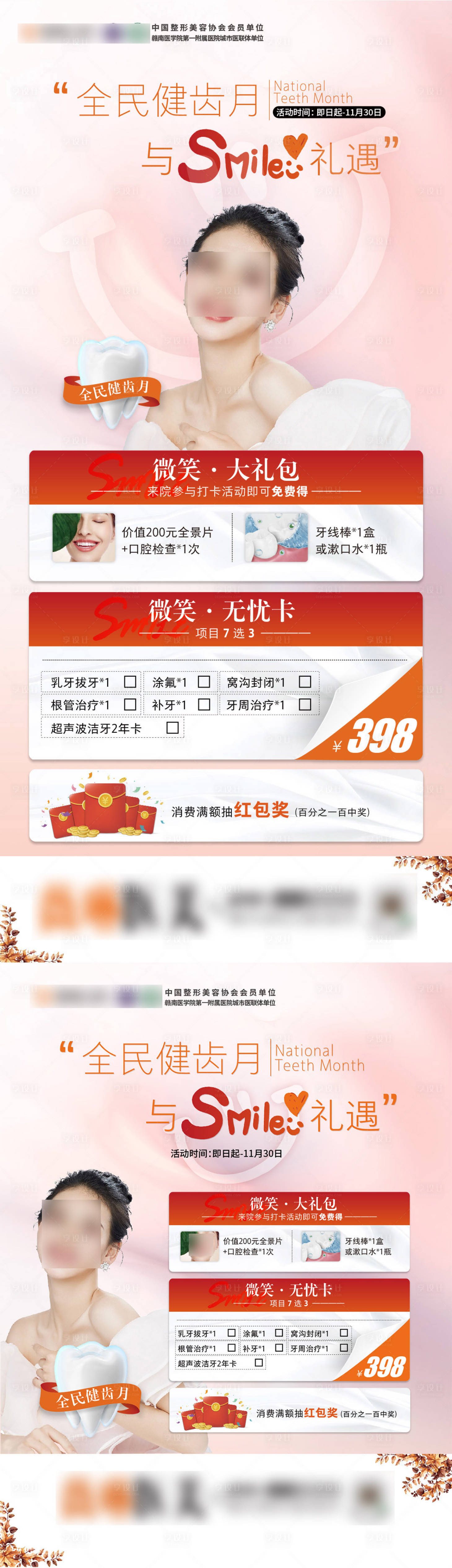 源文件下載【享設計】搜索編號：18090026800954877【全民健齒月活動海報】