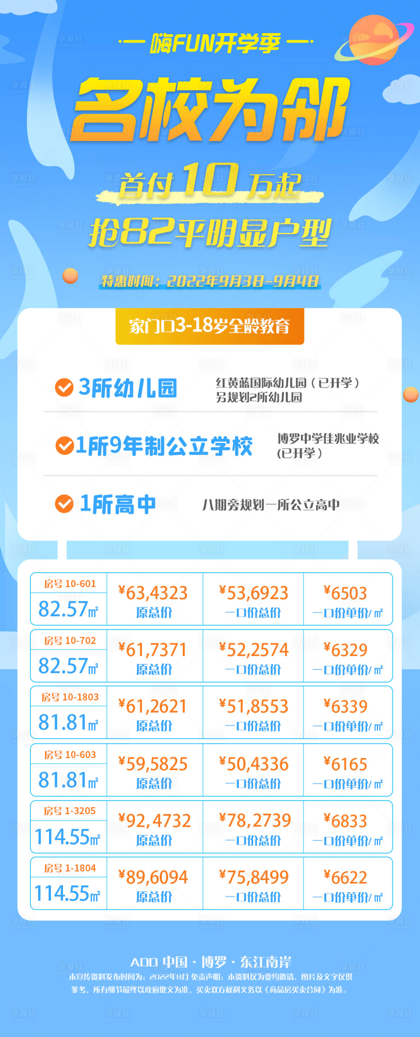源文件下載【享設計】搜索編號：81260026875671877【地產海報】