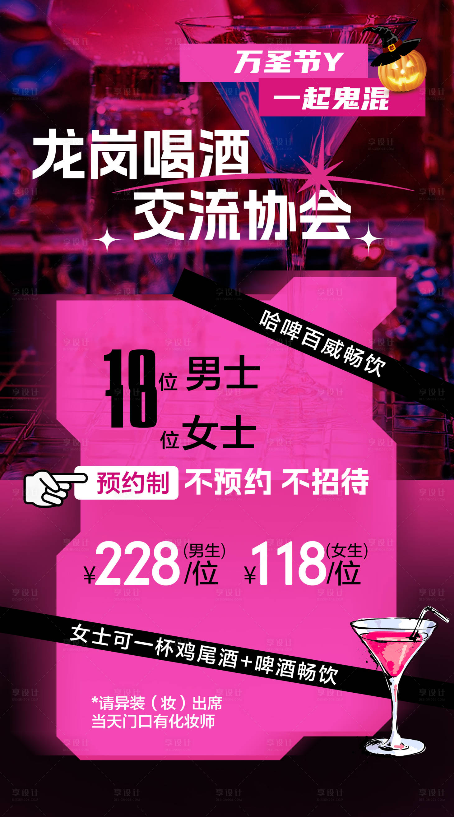 源文件下载【享设计】搜索编号：81780027045977043【万圣节酒吧活动海报】