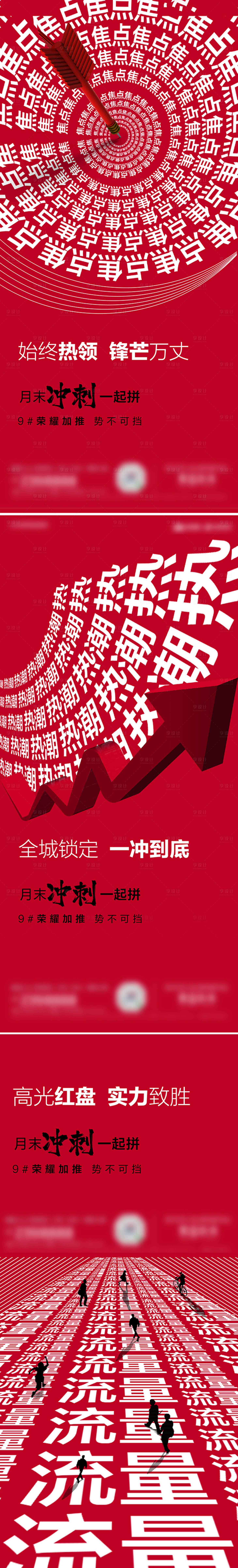 源文件下載【享設計】搜索編號：68630026599426412【創意地產熱銷】