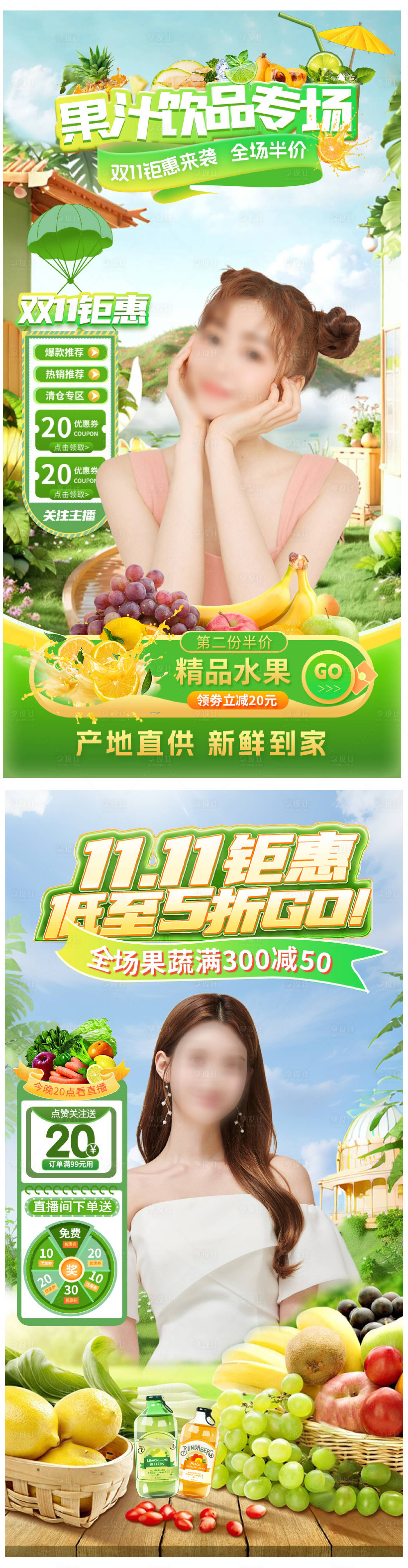 源文件下載【享設計】搜索編號：20750026744521505【抖音雙11果蔬直播間海報】