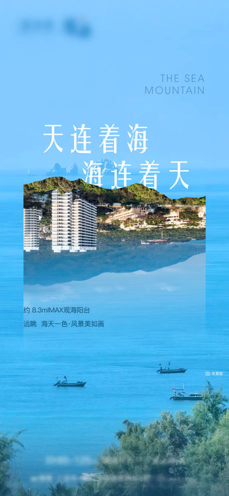 源文件下載【享設計】搜索編號：26310026728067428【地產海景】