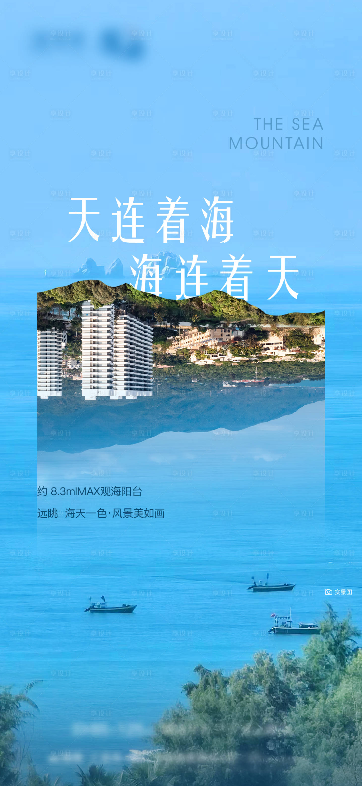 源文件下载【地产海景】编号：26310026728067428