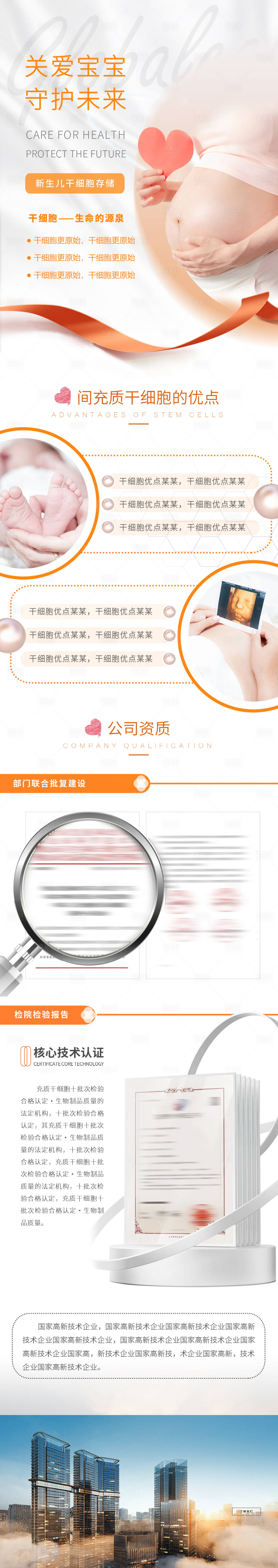 源文件下载【干细胞存储推文长图】编号：16070026938589095