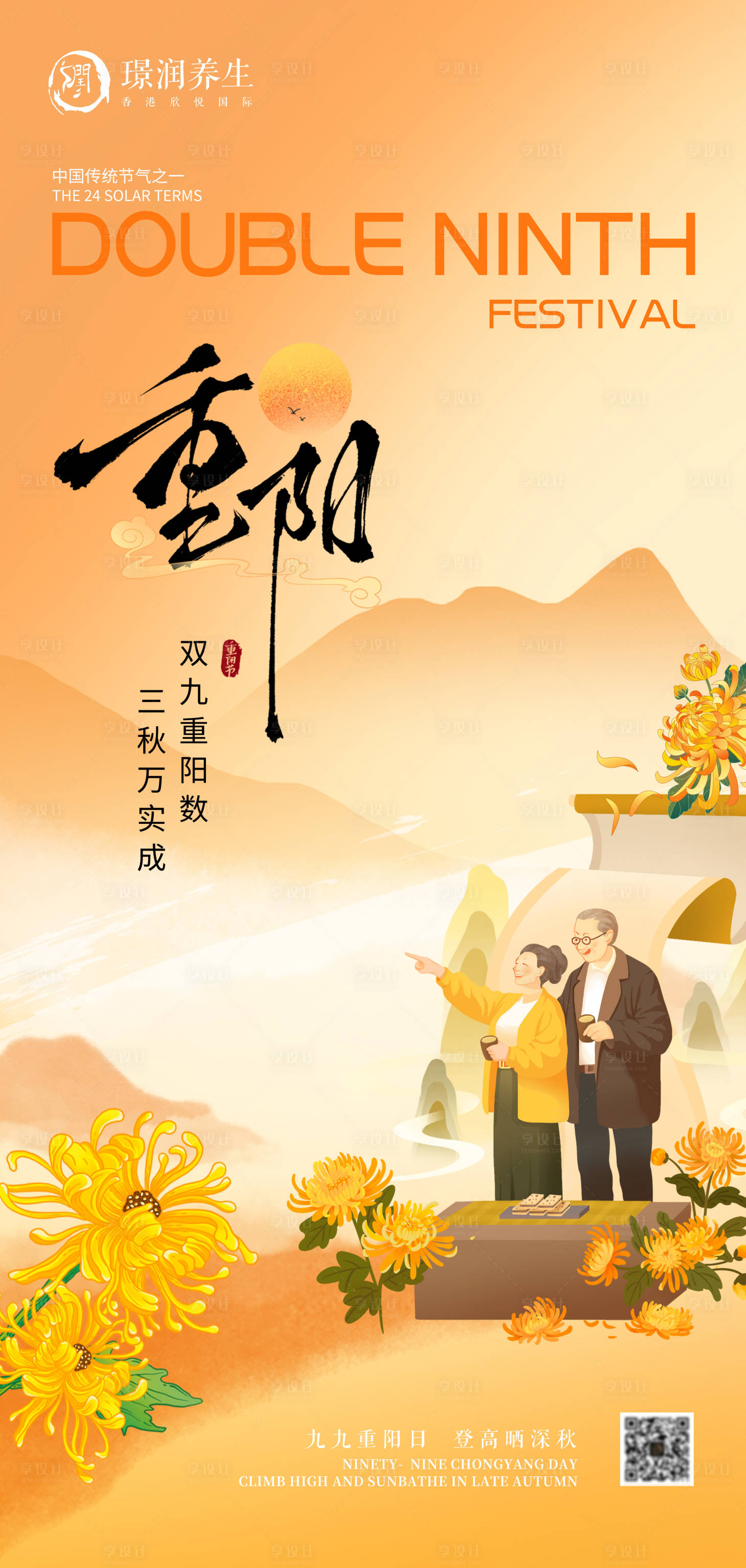 源文件下载【享设计】搜索编号：33790026645051371【重阳节海报】