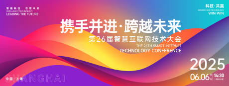源文件下載【享設計】搜索編號：10340026710936439【攜手未來互聯網大會背景板】