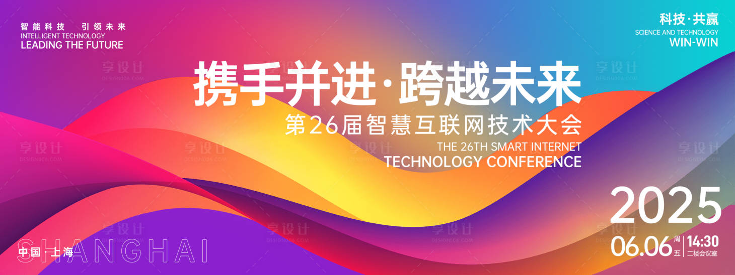 源文件下载【享设计】搜索编号：10340026710936439【携手未来互联网大会背景板】